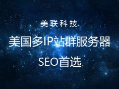 美國網(wǎng)站服務(wù)器靜態(tài)CDN的用途